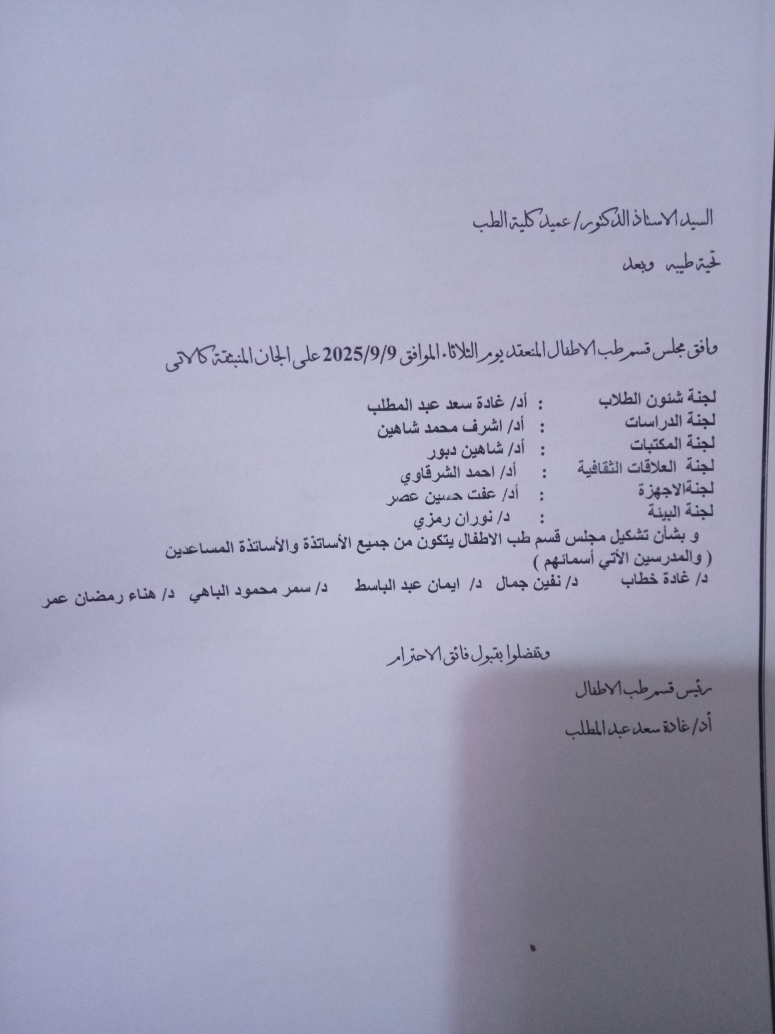 تشكيل المجلس 