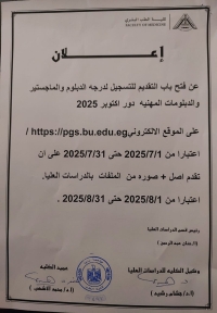 فتح باب التقديم لتسجيل درجة الدبلوم و الماجستير و الدبلومات المهنية ( دور اكتوبر 2025)