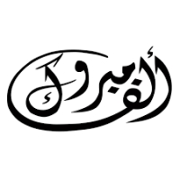 نحو بحثٍ علميٍ رصين وأخلاقياتٍ تعزز جودة المعرفة