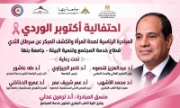اكتوبر الوردي  لأن صحة المرأة أولوية.. والكشف المبكر حياة